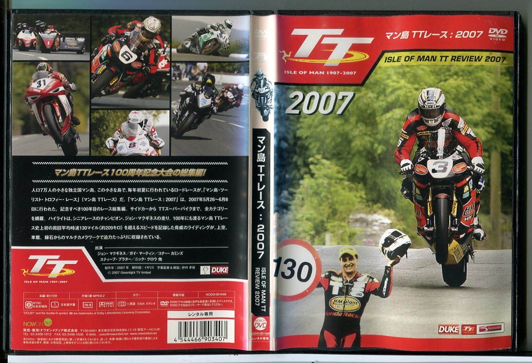 マン島 TTレース 2007/DVD 中古 レンタル落ち/ジョン・マクギネス/c6180拍卖