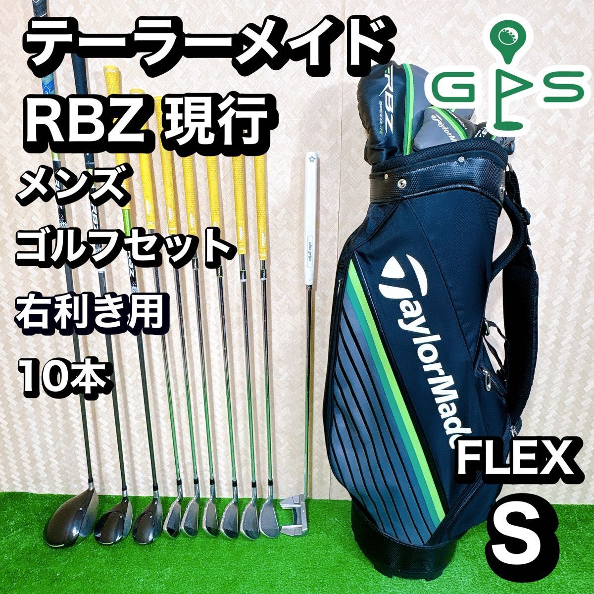 良品 テーラーメイド RBZ 現行モデル メンズゴルフセット 初心者 入門拍卖