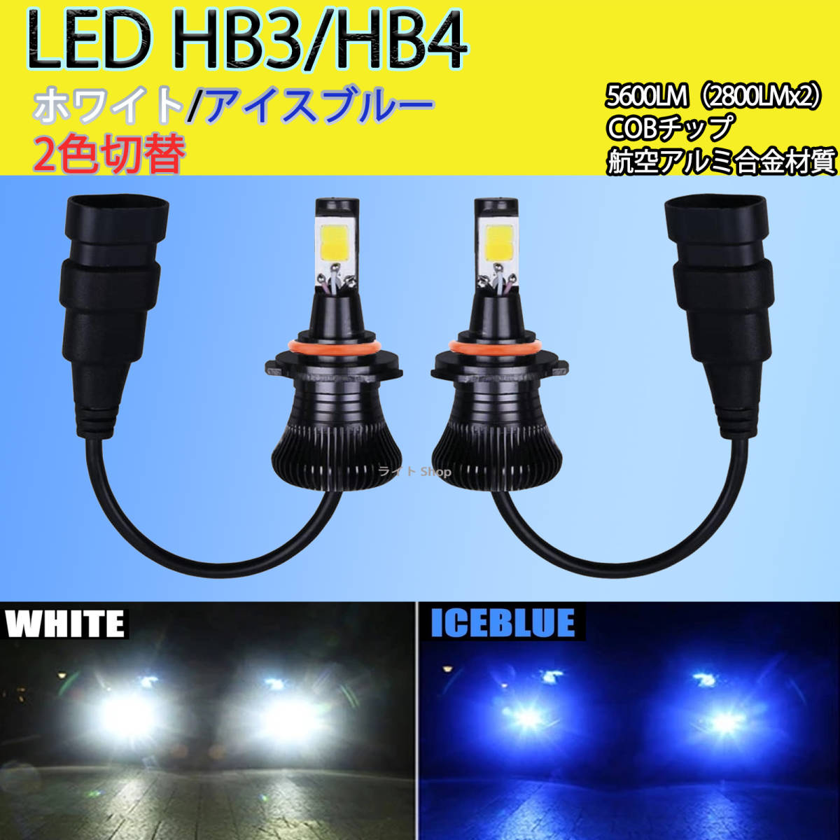 HB3 HB4 2色切替 LEDフォグランプ ホワイト アイスブルー拍卖