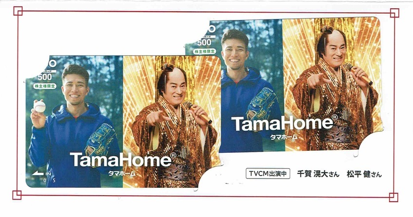 松平健 クオカード マツケンサンバII + 千賀滉大 クオカード 500円 x 2枚 QUOカード 未使用新品 台紙付き タマホーム QUOカード 株優待拍卖