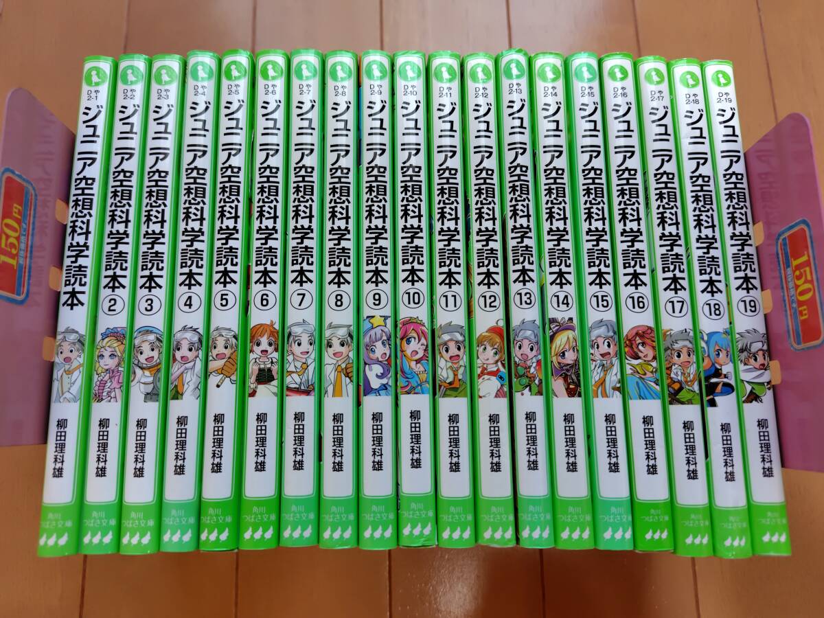 即決 ★☆★ジュニア空想科学読本 (1〜19) 柳田理科雄拍卖