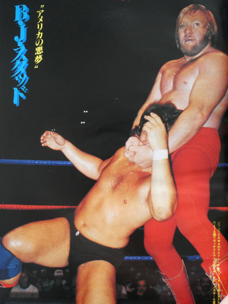 デラックス・プロレス1980年9月号 来日が待たれる噂の男たち アメリカの悪夢・ビッグ・ジョン・スタッド、ジェシー・ベンチュラ、リッキー拍卖