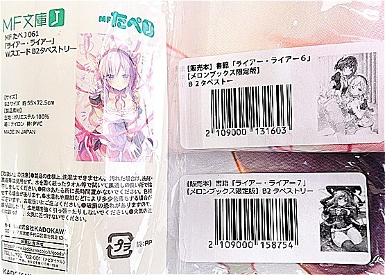 【未使用未開封】ライアー・ライアー B2タペストリー3種セット _s1820拍卖