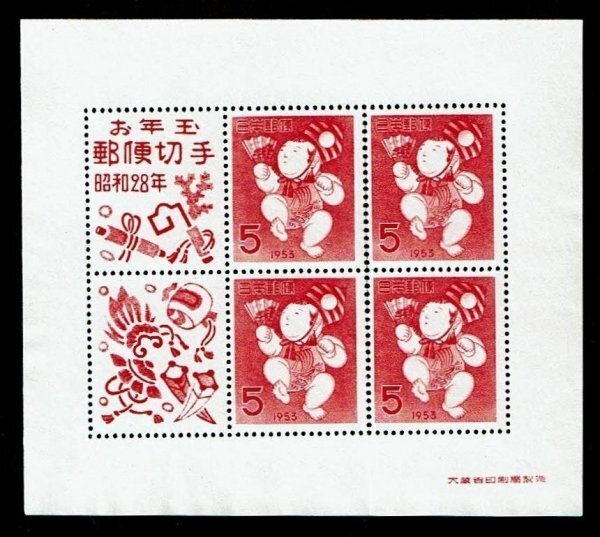 P146■【糊落ち】1953年 年賀切手 三番叟人形 小型シート■未使用・良好拍卖