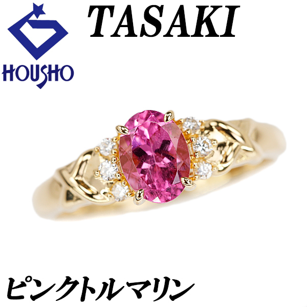 タサキ 田崎真珠 ピンクトルマリン リング ダイヤモンド K18イエローゴールド TASAKI 送料無料 中古 宝正 901717拍卖