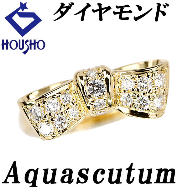 アクアスキュータム ダイヤモンド リング K18イエローゴールド Aquascutum リボン 送料無料 中古 宝正 902040拍卖