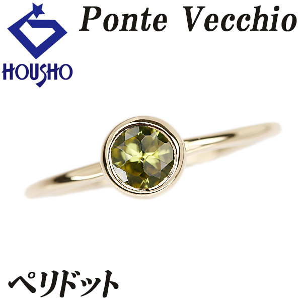 ポンテヴェキオ ペリドット リング ダイヤモンド K10イエローゴールド Ponte Vecchio ラウンド 丸 円 細め 華奢 送料無料 中古 宝正 902230拍卖