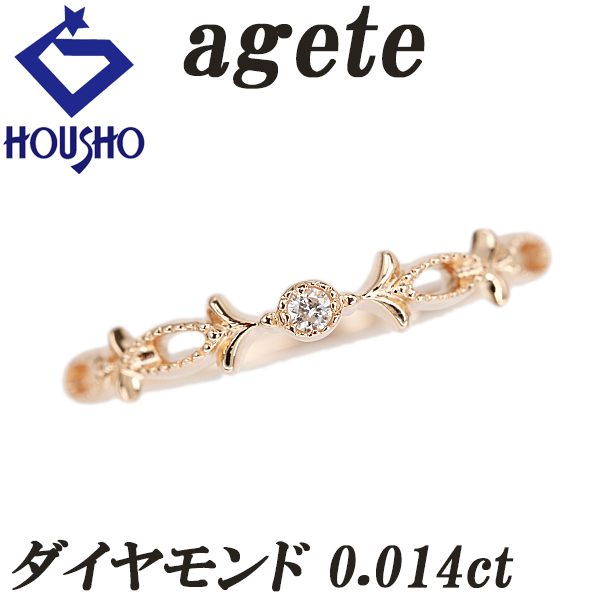 アガット ダイヤモンド リング K10ピンクゴールド agete 透かし ミル打ち ミルグレイン 細め 華奢 送料無料 中古 宝正 902235拍卖