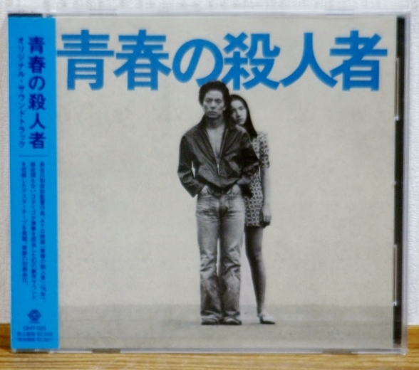 希少!未開封CD♪青春の殺人者 オリジナル・サウンドトラック★ゴダイゴ タケカワユキヒデ ミッキー吉野 スティーヴ・フォックス拍卖