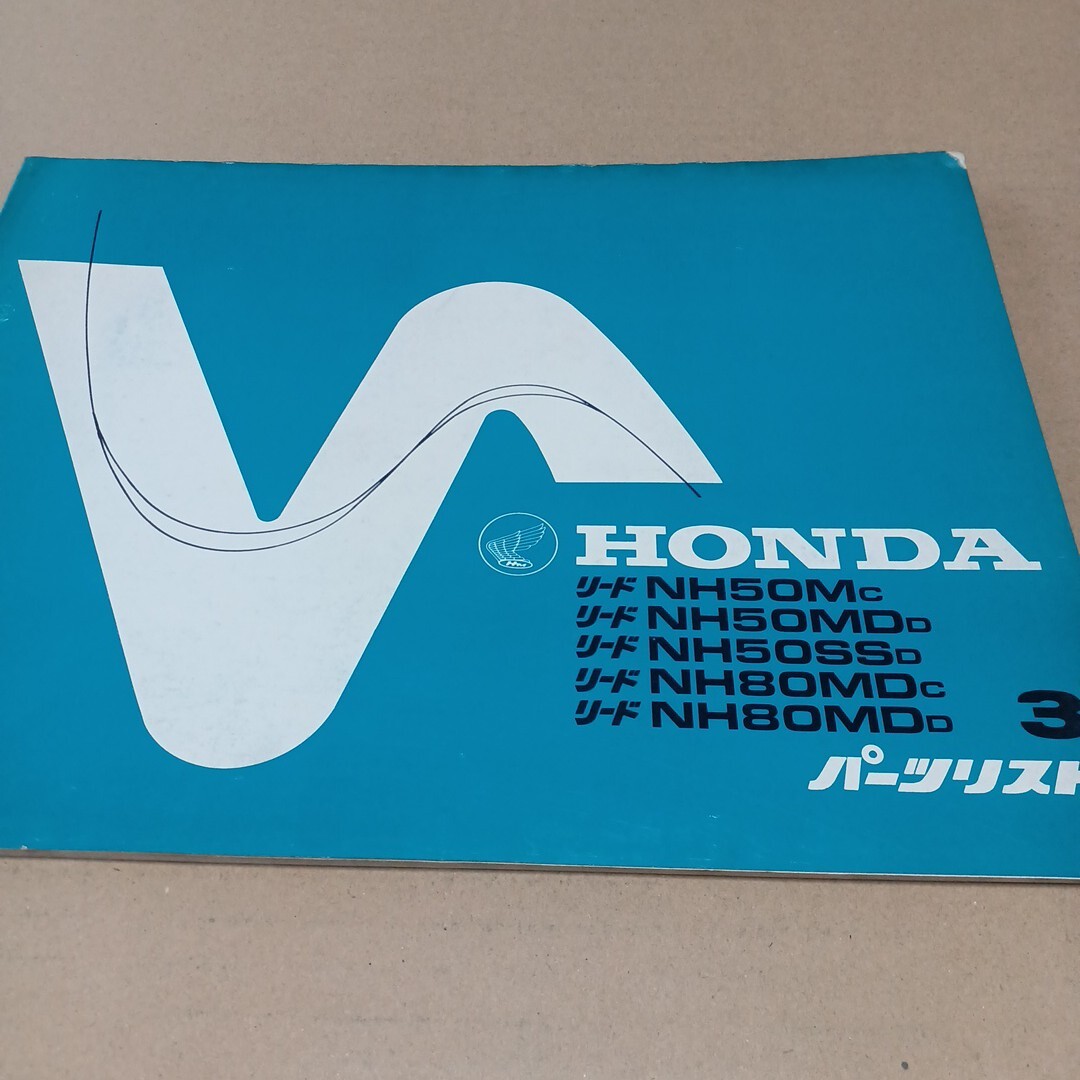 ホンダ リード NH50 80 パーツリスト 3拍卖