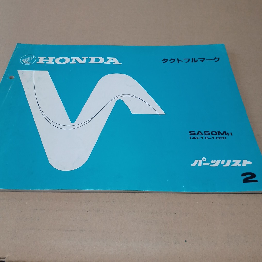 ホンダ タクトフルマーク SA50 パーツリスト 1拍卖