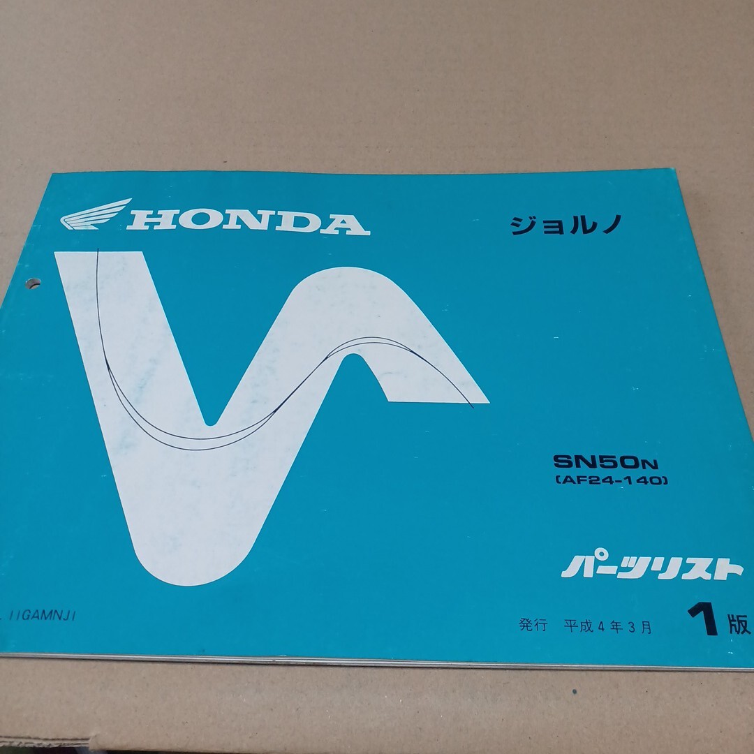 ホンダ ジョルノ SN50N パーツリスト 1拍卖