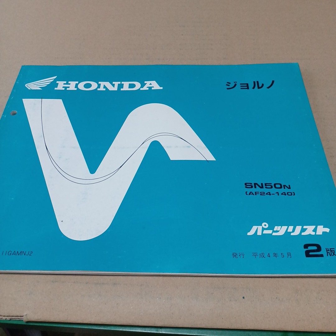 ホンダ ジョルノ SN50N パーツリスト 2版拍卖