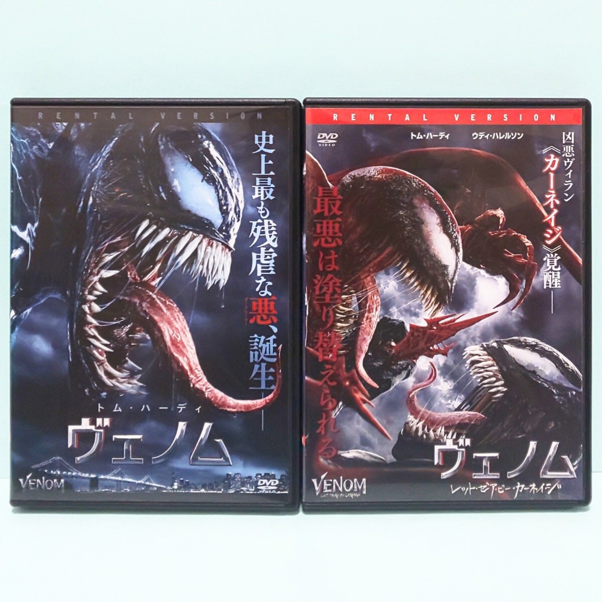 ヴェノム レット・ゼア・ビー・カーネイジ レンタル版 DVD セット トム・ハーディ ナオミ・ハリス リード・スコット拍卖