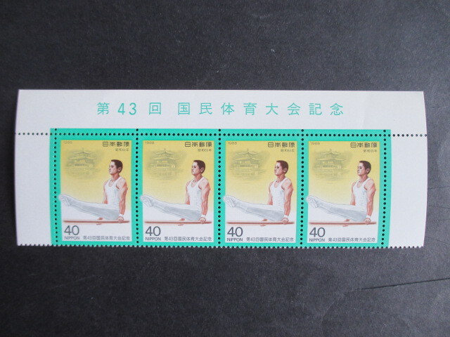 コレクター出品★第43回国民体育田迂回記念★ 題字付き 発売日1988.10.14【2c 2-2】拍卖