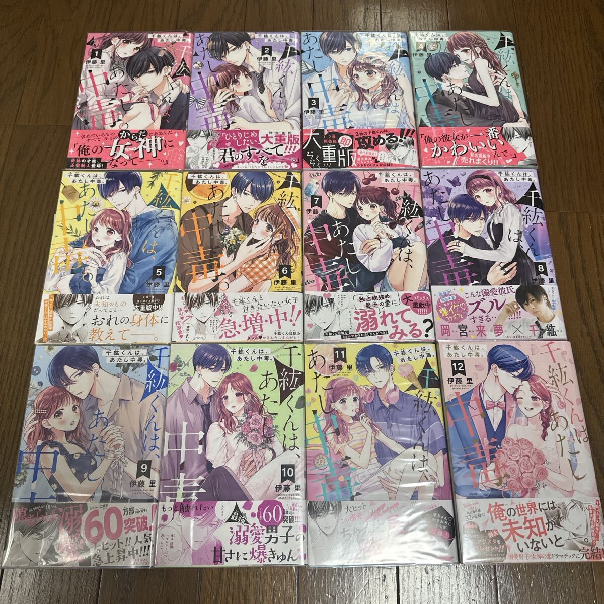 千紘くんは、あたし中毒。 伊藤里 全巻 初版拍卖