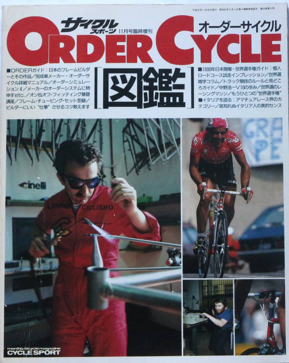 サイクルスポーツ 11月臨時増刊 オーダーサイクル図鑑拍卖