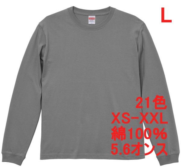長袖 Tシャツ L ストーン グレー 袖リブ 綿100 5.6オンス 無地 無地T 長袖Tシャツ ロンT 丸首 クルーネック コットン A513 灰 灰色 501101拍卖