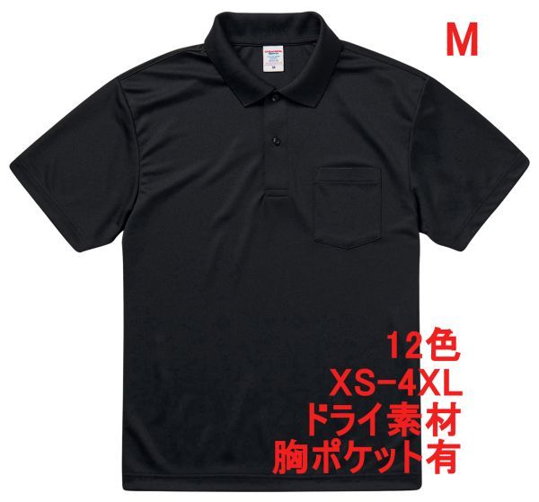 ポロシャツ M ブラック ドライ素材 ベーシック 無地 半袖 ドライ 吸水 速乾 胸ポケットあり A692 黒 黒色 591201 5912 5912-01拍卖
