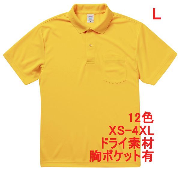 ポロシャツ L カナリア イエロー ドライ素材 ベーシック 無地 半袖 ドライ 吸水 速乾 胸ポケットあり A692 黄 黄色 591201 5912 5912-01拍卖