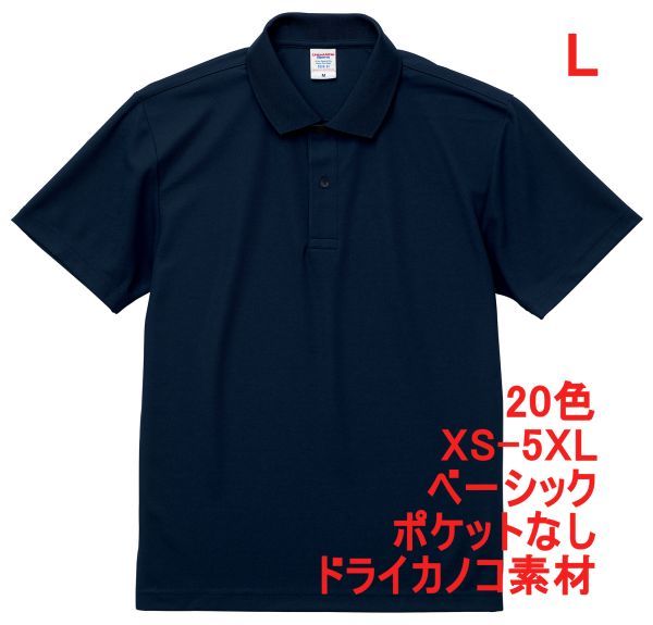 ポロシャツ 半袖 L ネイビー ドライ ドライ素材 鹿の子 カノコ 4.7オンス ポロ メンズ 無地 定番 ベーシック A596 紺 紺色 202001 2020-01拍卖