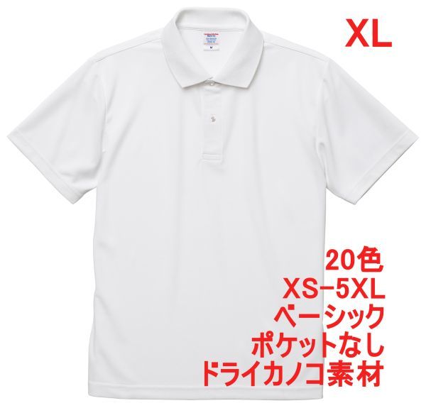 ポロシャツ 半袖 XL ホワイト ドライ ドライ素材 鹿の子 カノコ 4.7オンス ポロ メンズ 無地 定番 ベーシック A596 LL 2L 白 白色 202001拍卖