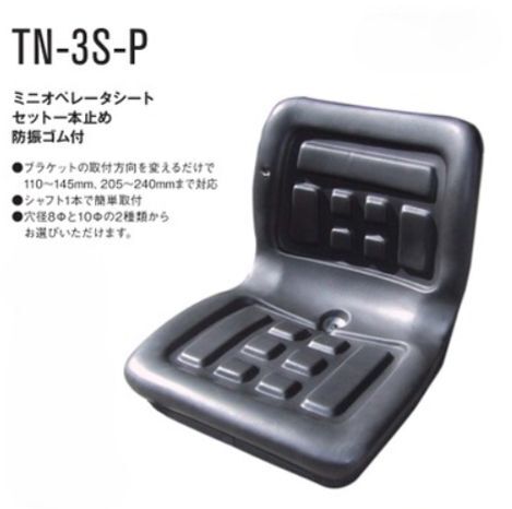 【消費税込】オペレーターシート 送料無料 トラクター コンバイン 田植え機 フォークリフト 等 汎用シート TN-3S-P拍卖