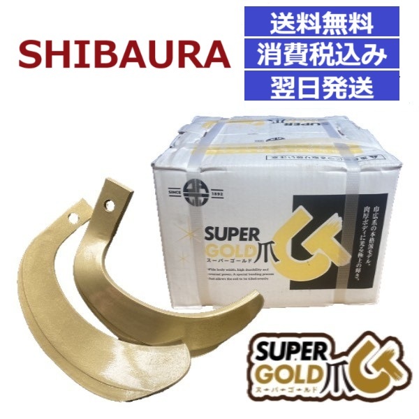 【消費税込】シバウラ トラクター ロータリー爪 65-07 耕うん爪 耕運爪 パーツ 東亜重工製 スーパーゴールド爪 36本セット RE・RS・RSL他拍卖