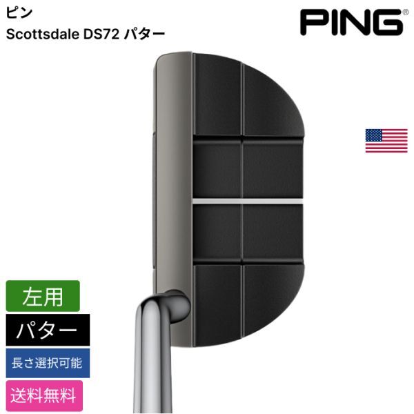 ★新品★送料無料★ ピン Ping Scottsdale DS72 パター 左用拍卖