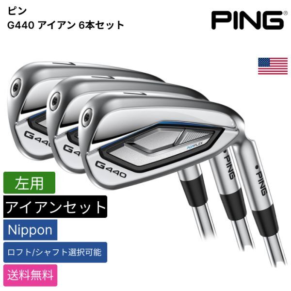 ★新品★送料無料★ ピン Ping G440 アイアン 6本セット Nippon 左用拍卖