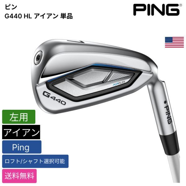 ★新品★送料無料★ ピン Ping G440 HL アイアン 単品 Ping 左用拍卖