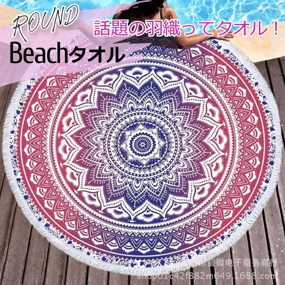 【人気デザイン】アウトドアや室内インテリアに! ビーチマット エスニック レッド拍卖