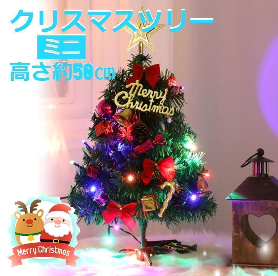 ★SALE★組立簡単! 卓上 ミニ クリスマスツリー LEDライト付き!拍卖