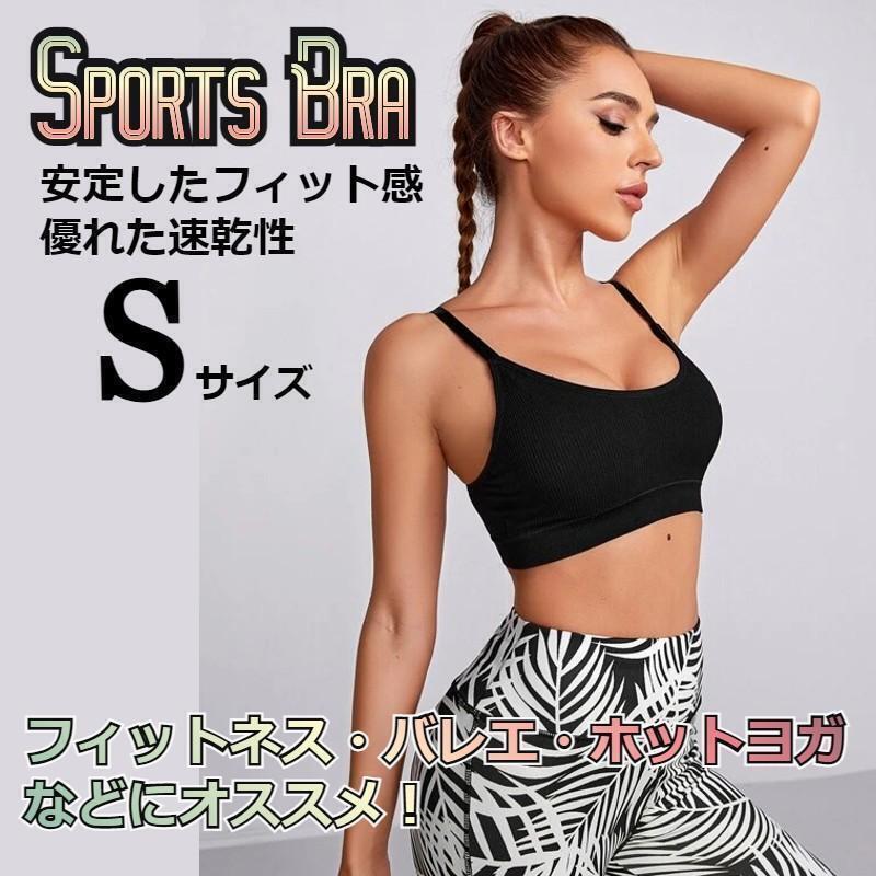 ★大特価★ スリムな美シルエット スポーツブラ ブラック Sサイズ拍卖