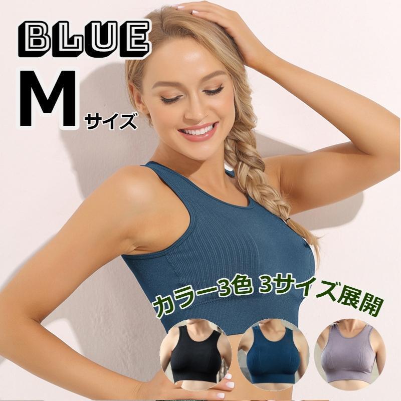 ★人気商品★ スポーツブラ ヨガ フィットネス ブルー Мサイズ拍卖
