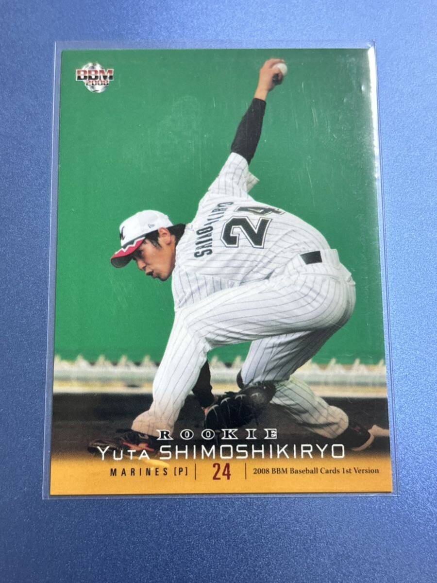 2008BBMベースボールカード1st 288 下敷領悠太 千葉ロッテマリーンズ レギュラーカード RC ルーキーカード拍卖