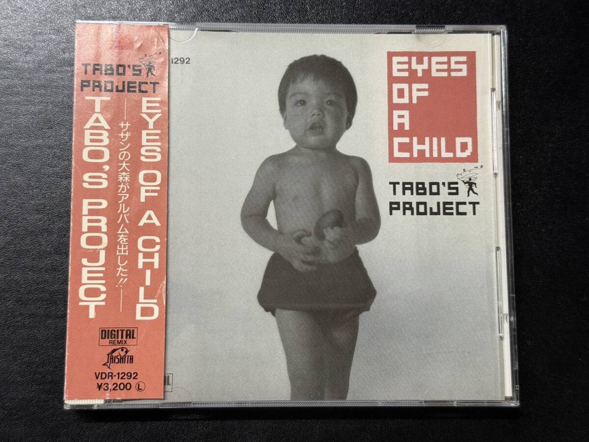 CD 帯付 大森隆志 TABO'S PROJECT ターボーズ・プロジェクト EYES OF A CHILD 廃盤 サザンオールスターズ 矢島賢拍卖