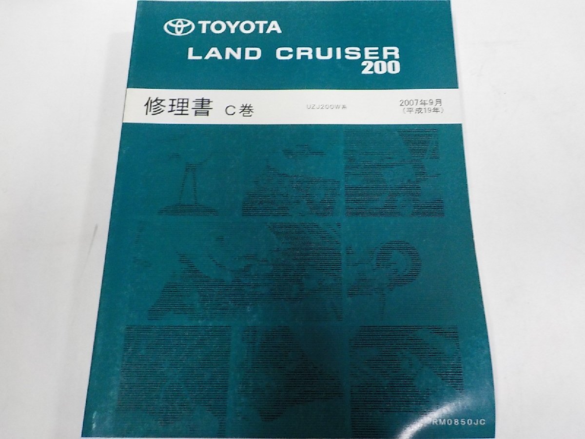 N3891◆TOYOTA トヨタ MEGA CRUISERランドクルーザー 200 修理書 C巻 UZJ200W系 2007年9月平成19年 品番 RM0850JC▽拍卖