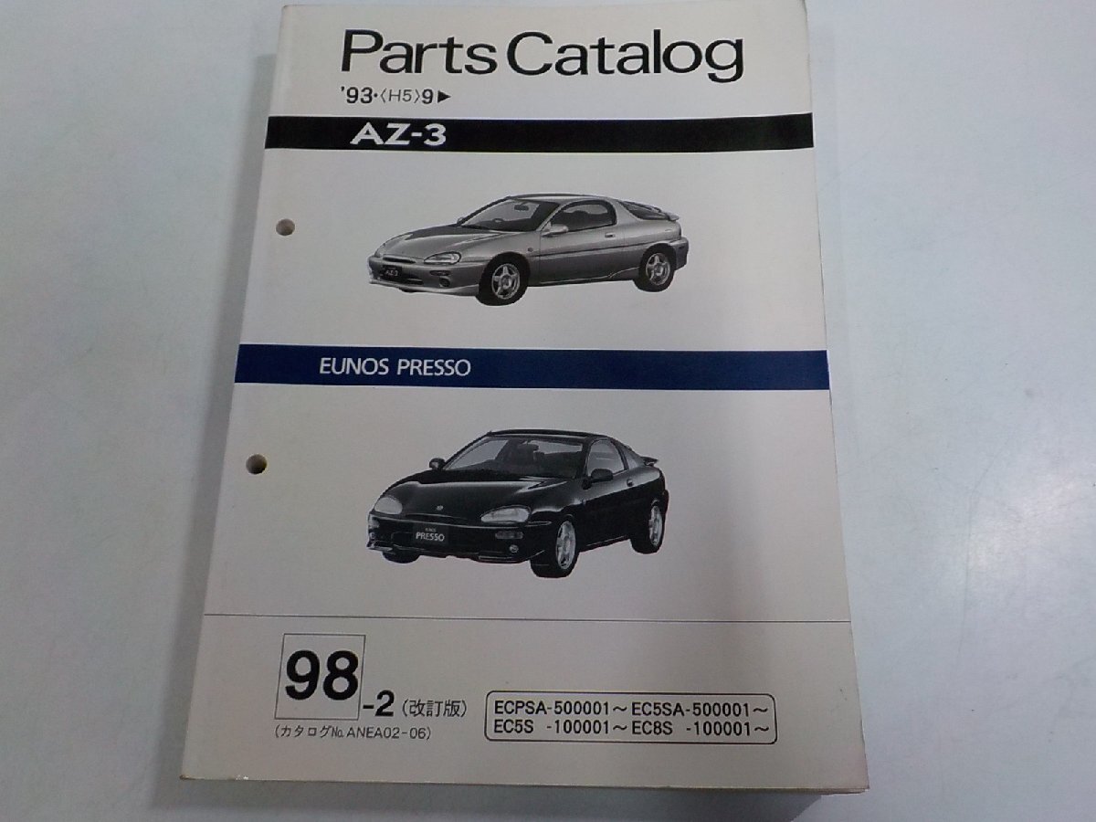 3N0284◆MAZDA マツダ パーツカタログ '93・(H5)9~ AZ-3 EUNOS PRESSO 98-2 (改訂版) 1998年2月(ク)拍卖