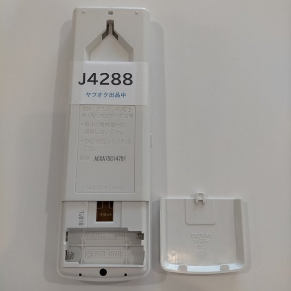 J4288◆パナソニック エアコンリモコン ACXA75C14791(ク)拍卖
