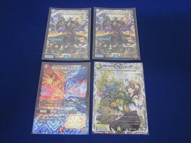 【同梱可】状態B トレカ デュエル・マスターズ ~西方より来る激流の竜騎公~ SRを含む 光り物 4枚セット拍卖