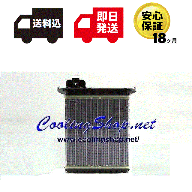 【18ヶ月保証/ヒーターコア(GH0001)】ボルボ 850 C70 S70 V70 等 新品 (9144221/3545588)【送料込(北海道/沖縄は除く)】拍卖