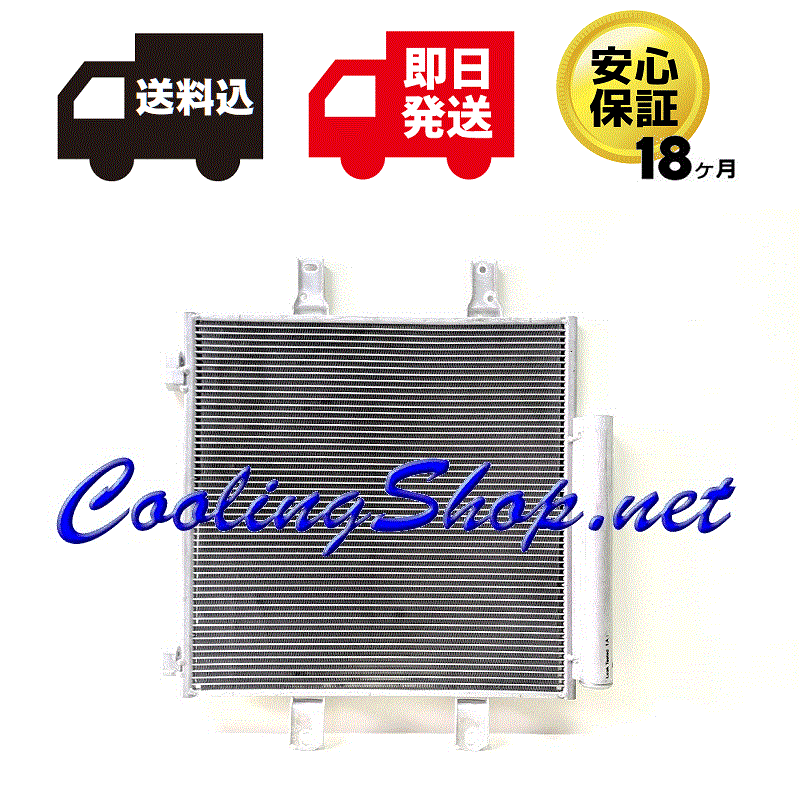 【18ヶ月保証/コンデンサー(NC0466)】ロッキー ターボ A200S/A210S 新品 (88460-B1030)【送料込(北海道/沖縄は除く)】拍卖