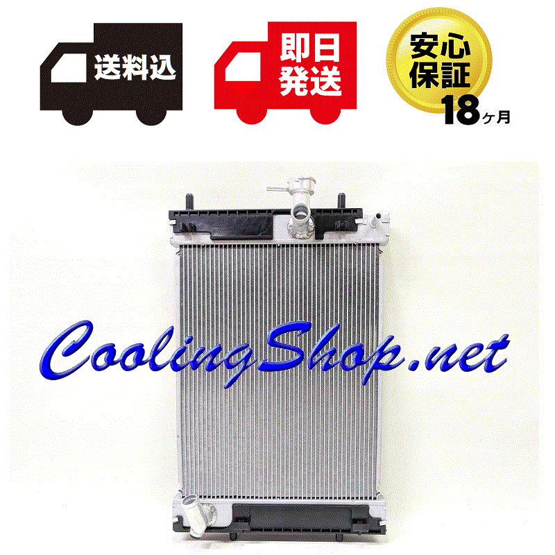 【18ヶ月保証/ラジエター(NR0340)】シフォン ターボ LA600F LA610F 新品 ラジエーター (16400-B2410)【送料込(北海道/沖縄は除く)】拍卖