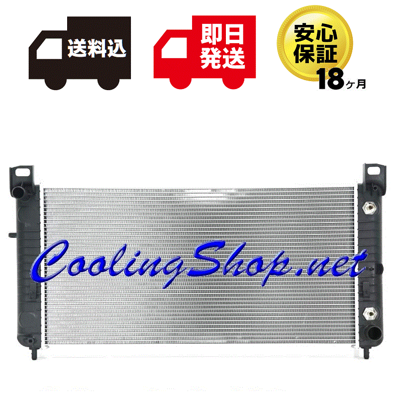 【18ヶ月保証/ラジエター(GR0304)】シボレー タホ サバーバン 2000-13y 新品 ラジエーター (19256745)【送料込(北海道/沖縄は除く)】拍卖
