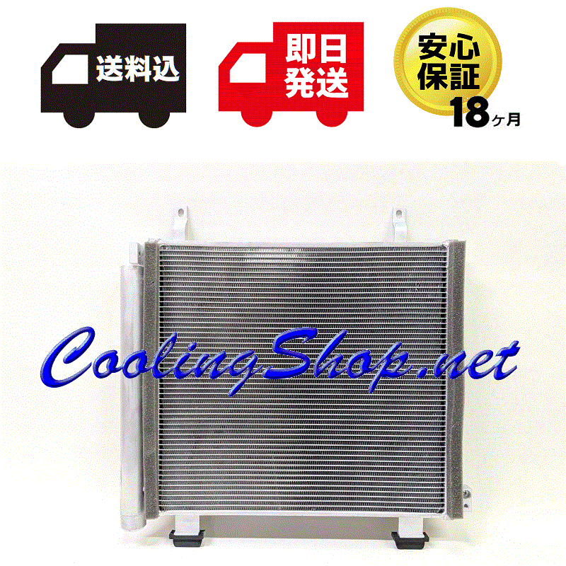 【18ヶ月保証/コンデンサー(NC0362)】フレアクロスオーバー MS31S/MS41S 新品 (1A29-61-480A)【送料込(北海道/沖縄は除く)】拍卖