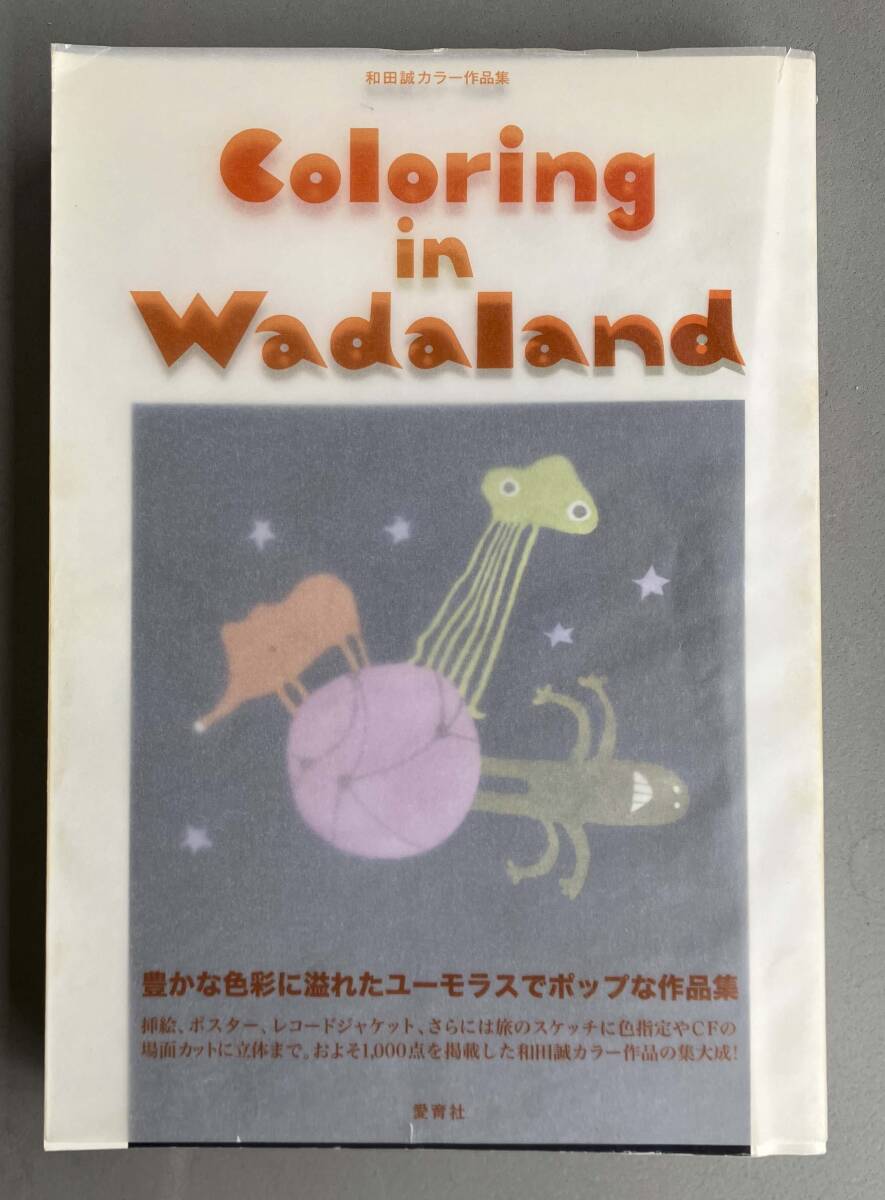 Coloring in Wadaland/和田誠カラ-作品集拍卖