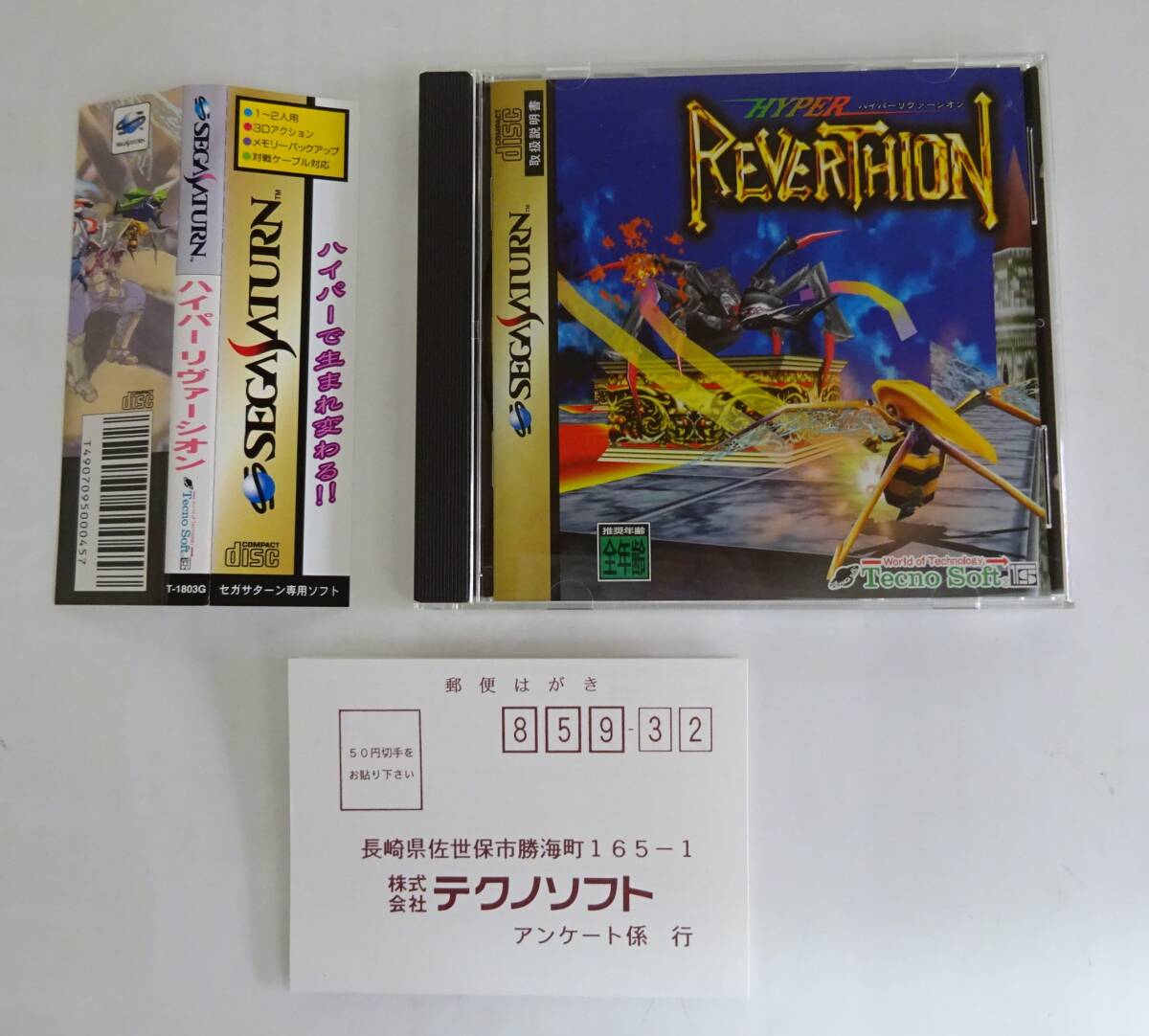 SS セガサターン ハイパーリヴァーシオン 起動確認済み 中古品 即決拍卖