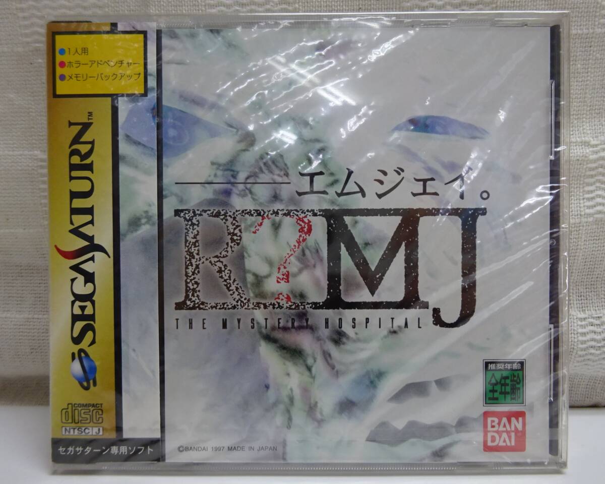 新品・未開封品 SS セガサターン ―エムジェイ。 R?MJ ザ ミステリーホスピタル 即決拍卖