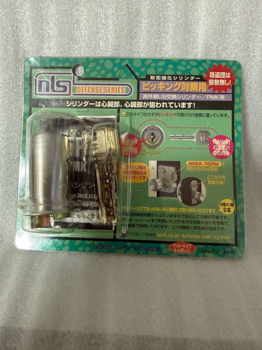 NLS MIWA 高性能U9交換シリンダー/PMK用 新品未開封拍卖